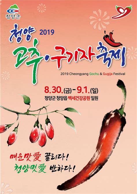 2019 영양 고추 축제